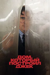 Д0ʍ, k0τ0pӹй n0сτp0uл Джek